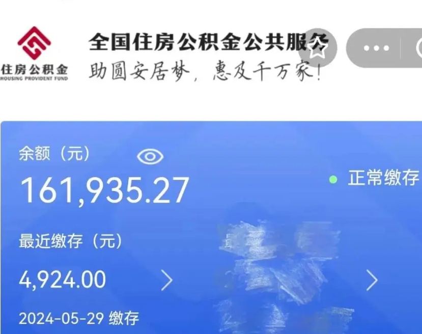 广元辞职了公积金怎么取（我辞职了住房公积金怎么取出来）